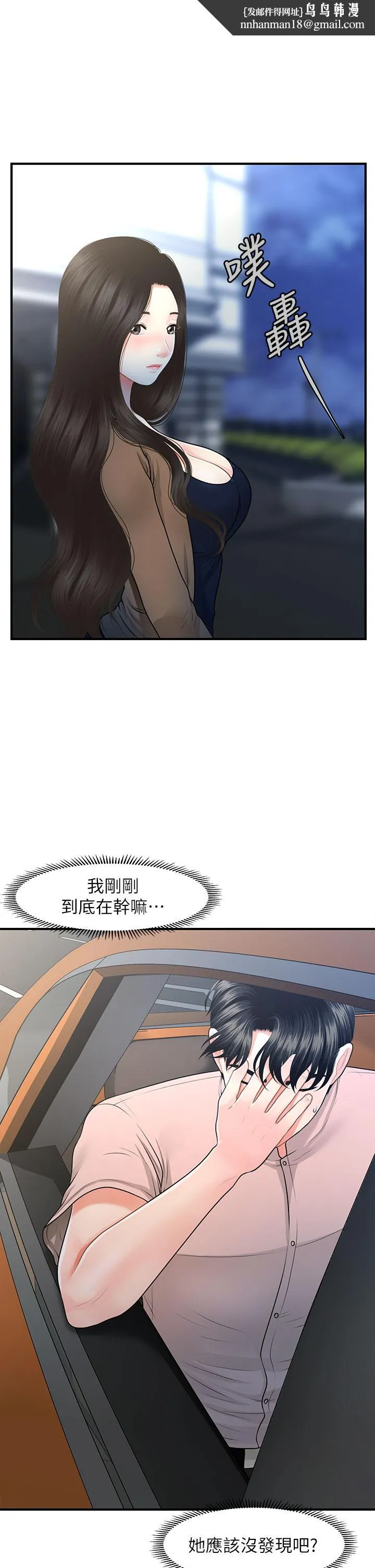 医美奇鸡 - 第48话-总算可以跟你发生关係了 - page 1