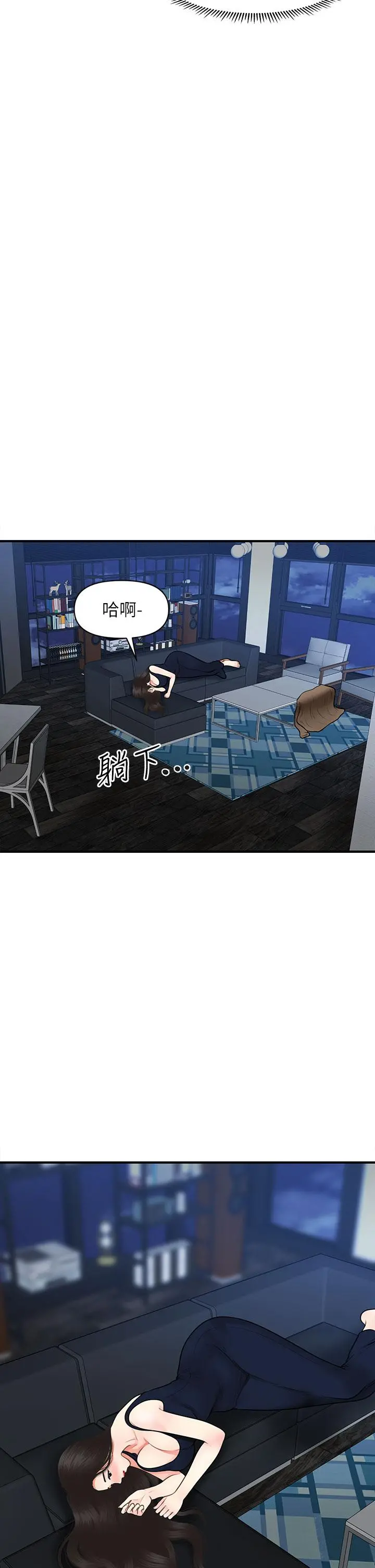 医美奇鸡 - 第48话-总算可以跟你发生关係了 - page 2