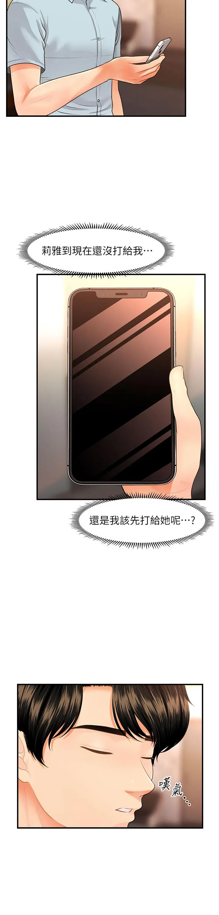 医美奇鸡 - 第48话-总算可以跟你发生关係了 - page 5