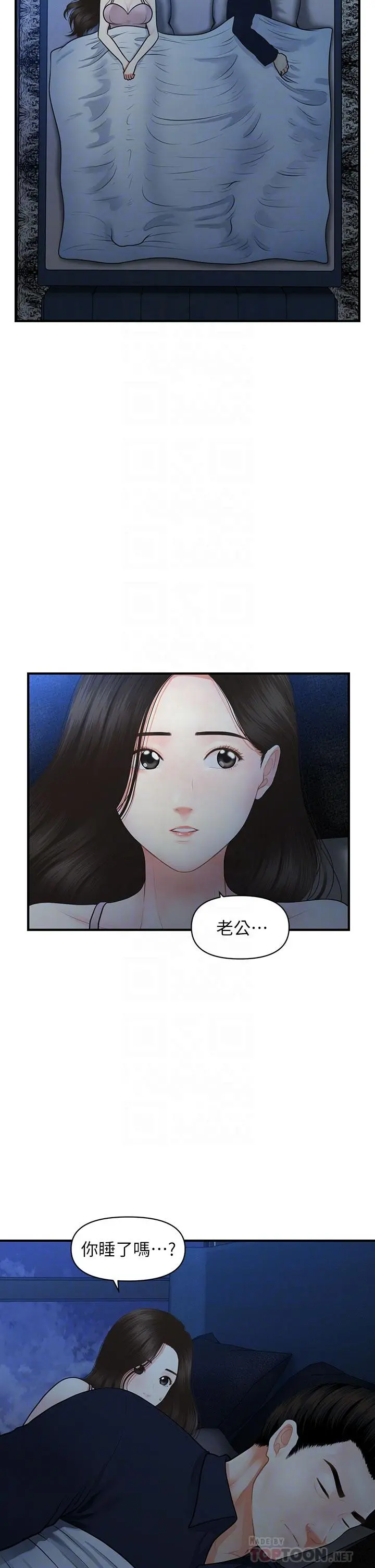 医美奇鸡 - 第48话-总算可以跟你发生关係了 - page 8