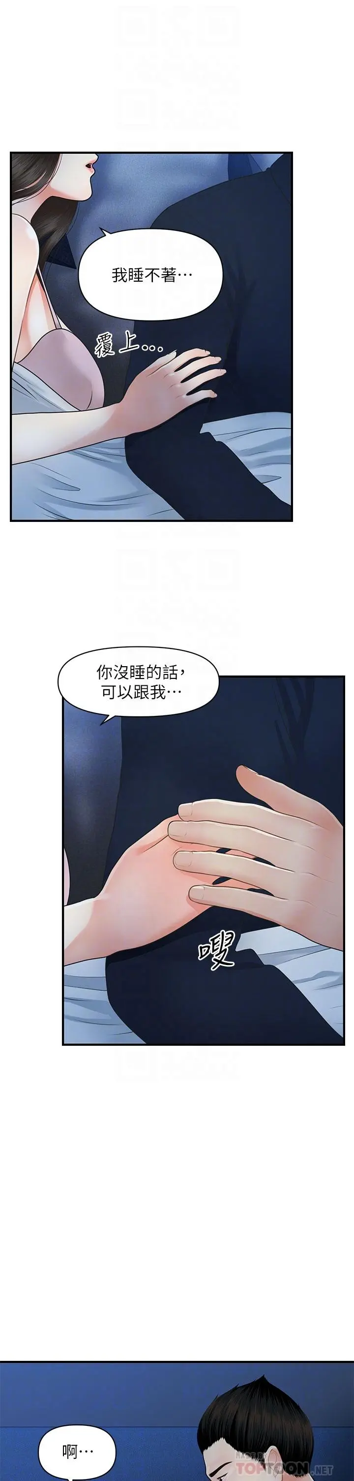 医美奇鸡 - 第48话-总算可以跟你发生关係了 - page 10