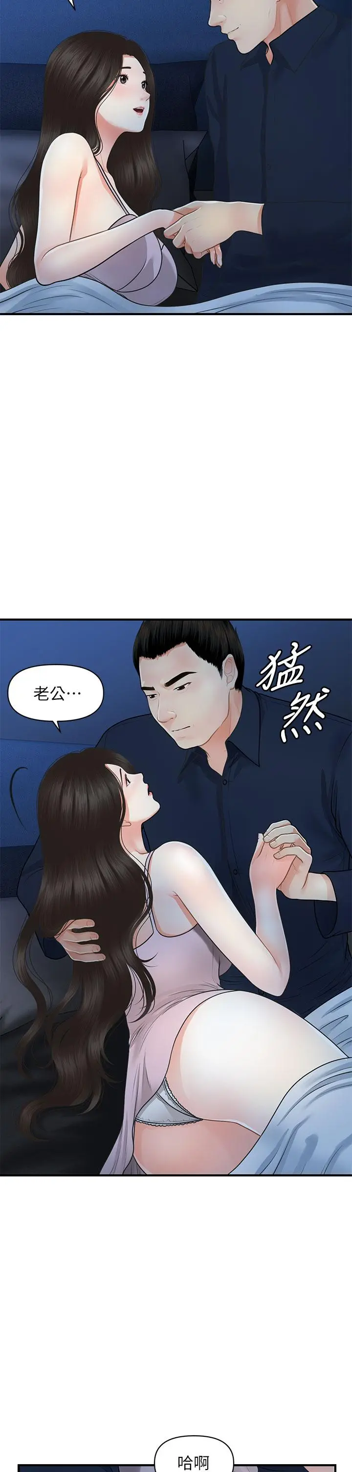 医美奇鸡 - 第48话-总算可以跟你发生关係了 - page 11