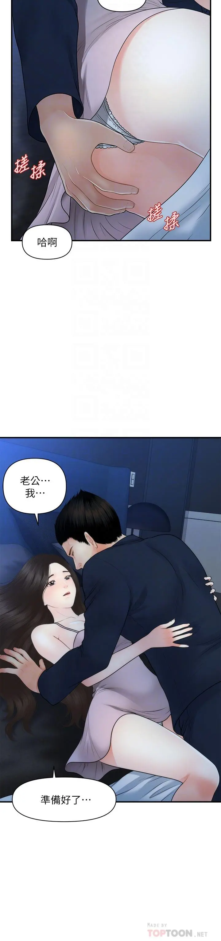 医美奇鸡 - 第48话-总算可以跟你发生关係了 - page 12