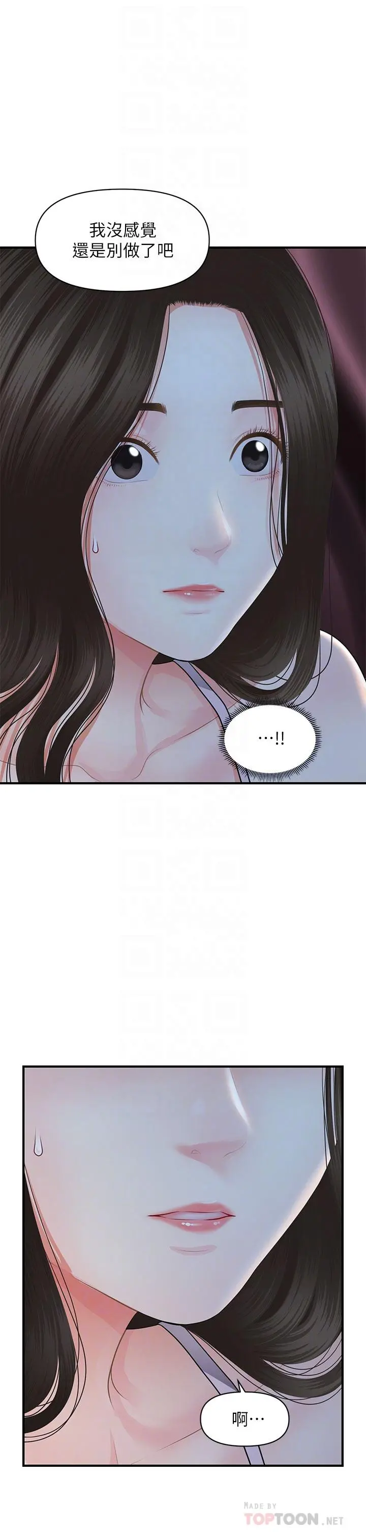 医美奇鸡 - 第48话-总算可以跟你发生关係了 - page 16