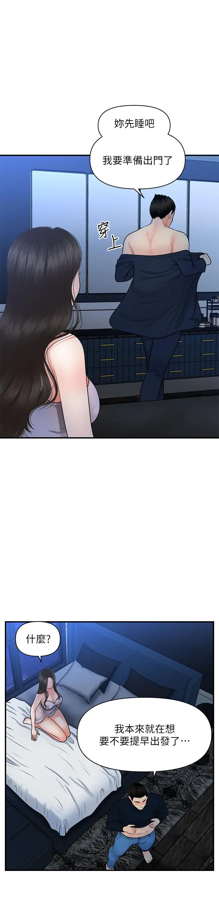 医美奇鸡 - 第48话-总算可以跟你发生关係了 - page 17