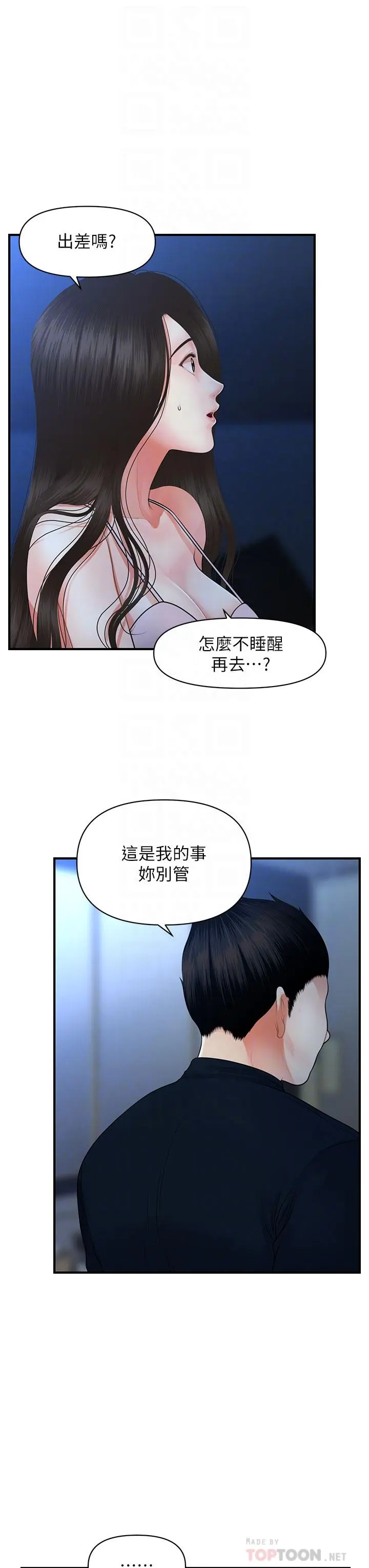 医美奇鸡 - 第48话-总算可以跟你发生关係了 - page 18