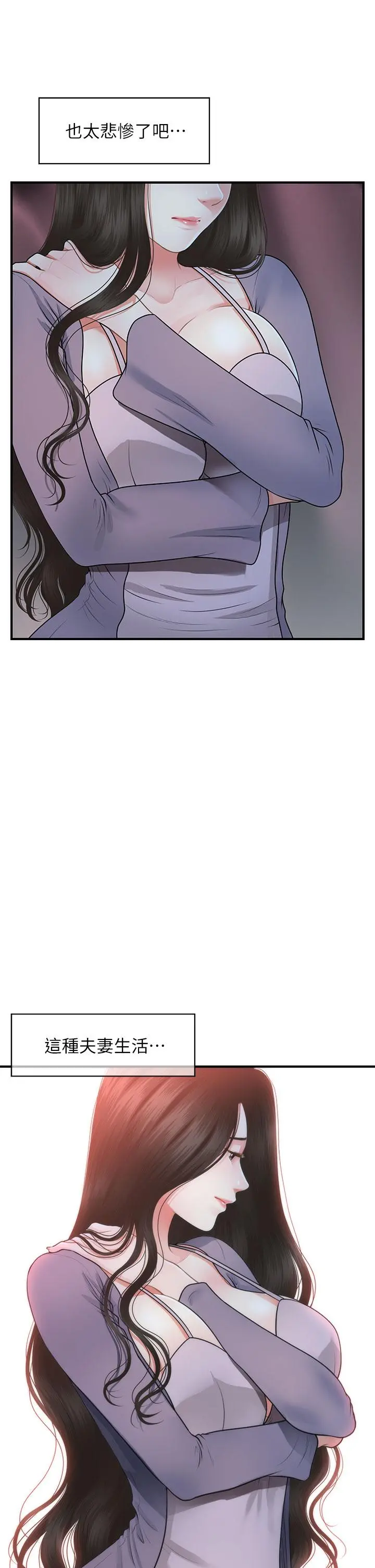 医美奇鸡 - 第48话-总算可以跟你发生关係了 - page 22