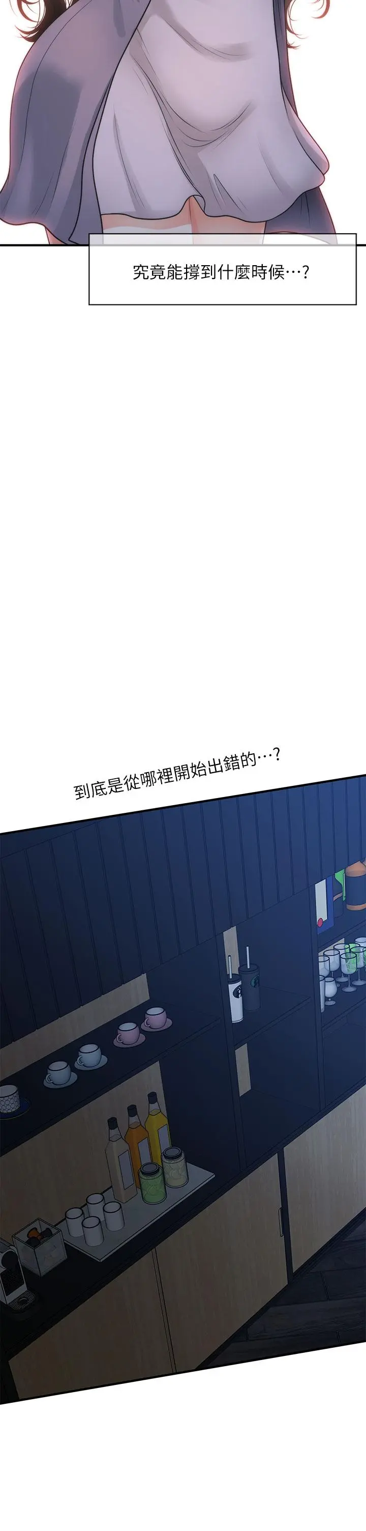 医美奇鸡 - 第48话-总算可以跟你发生关係了 - page 23