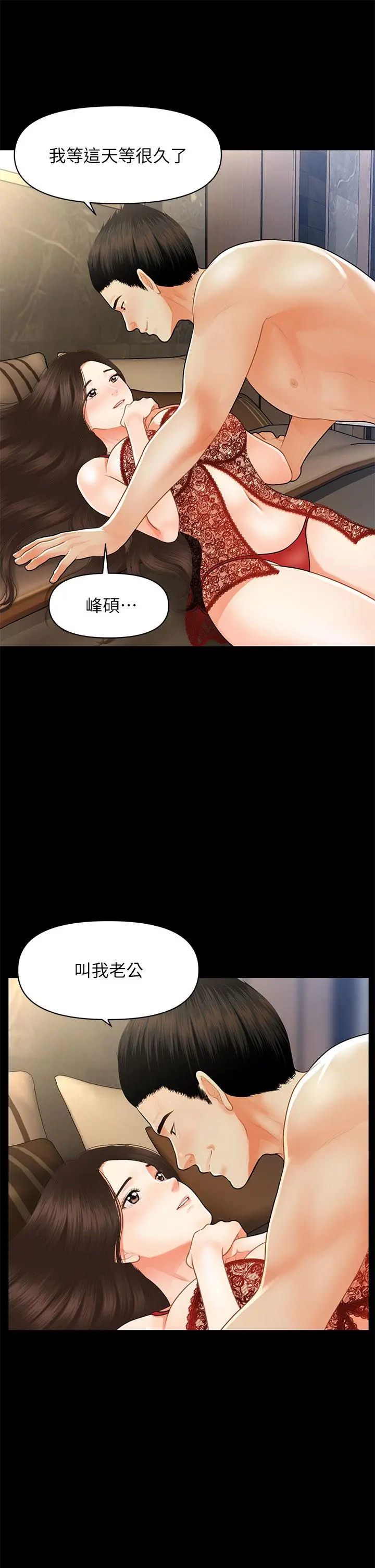 医美奇鸡 - 第48话-总算可以跟你发生关係了 - page 33