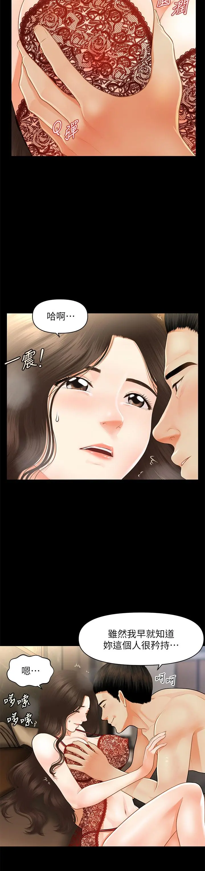 医美奇鸡 - 第48话-总算可以跟你发生关係了 - page 35