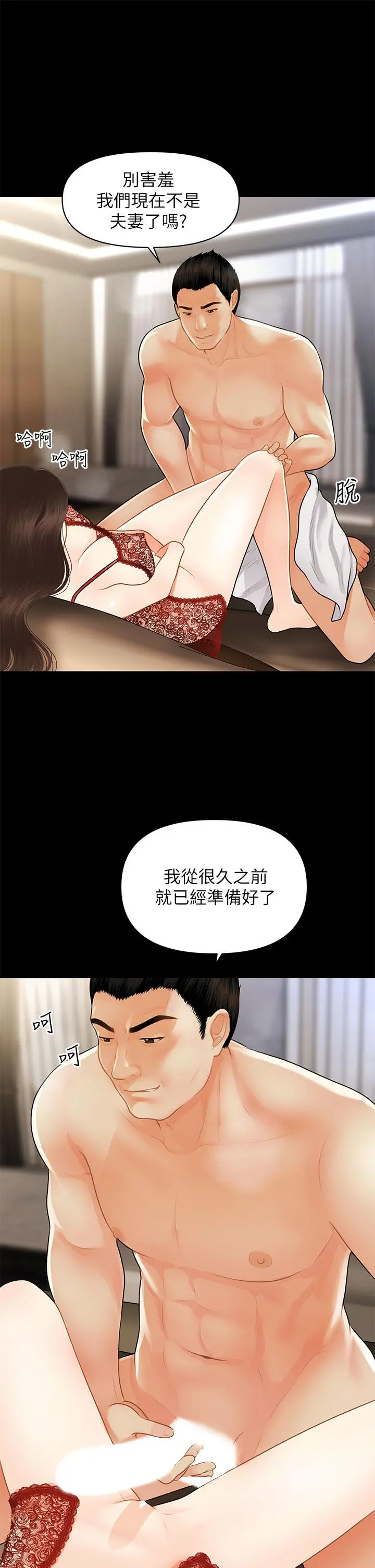 医美奇鸡 - 第48话-总算可以跟你发生关係了 - page 39