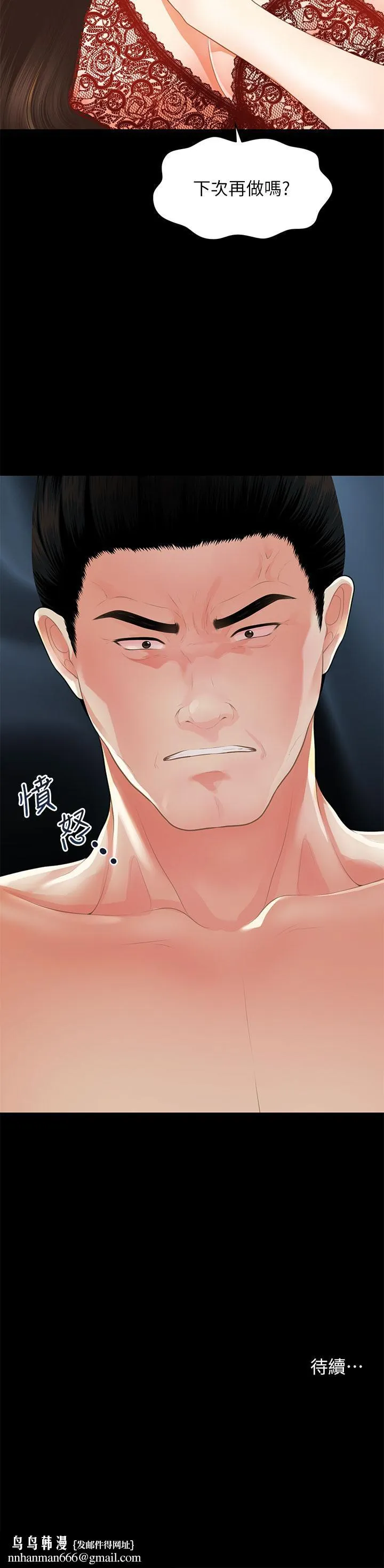医美奇鸡 - 第48话-总算可以跟你发生关係了 - page 43