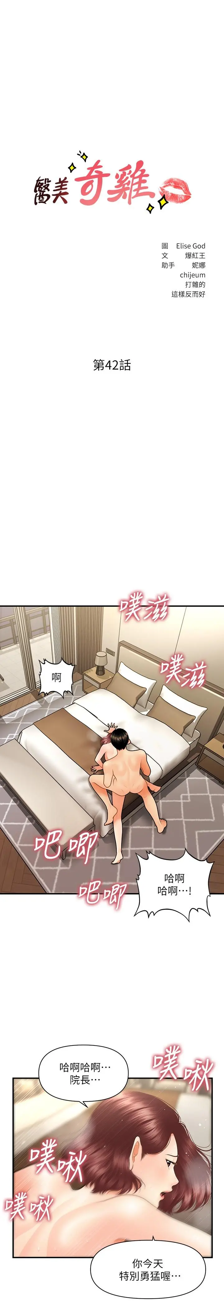 医美奇鸡 - 第42话-欲言又止的莉雅 - page 3