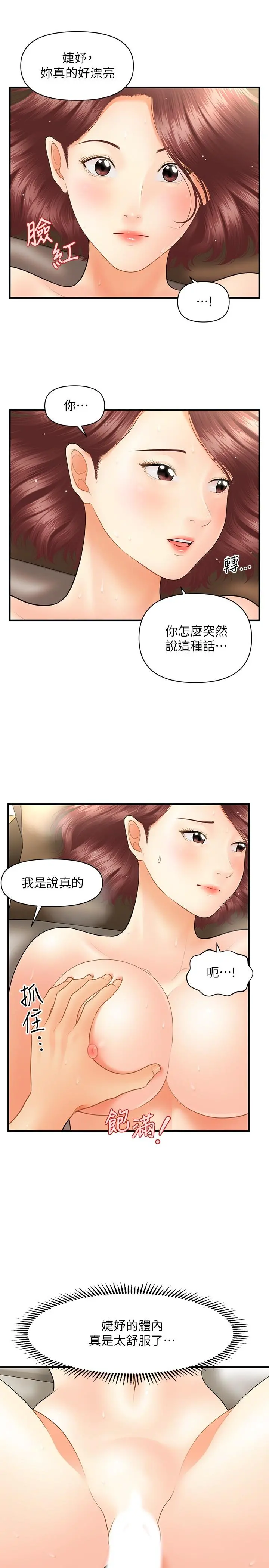 医美奇鸡 - 第42话-欲言又止的莉雅 - page 7