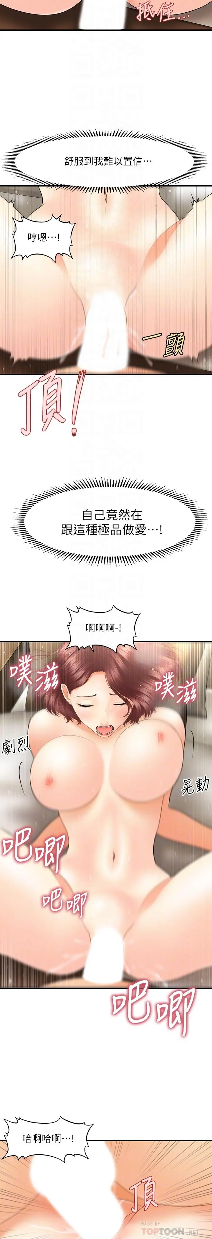 医美奇鸡 - 第42话-欲言又止的莉雅 - page 8