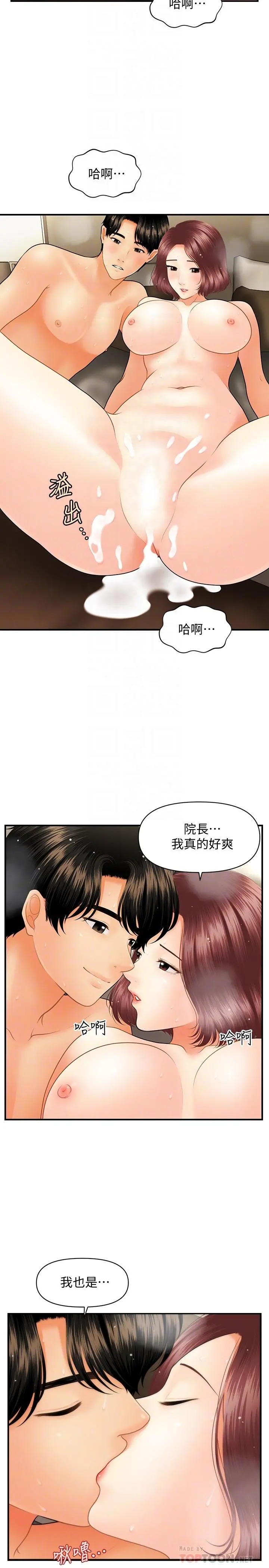 医美奇鸡 - 第42话-欲言又止的莉雅 - page 12