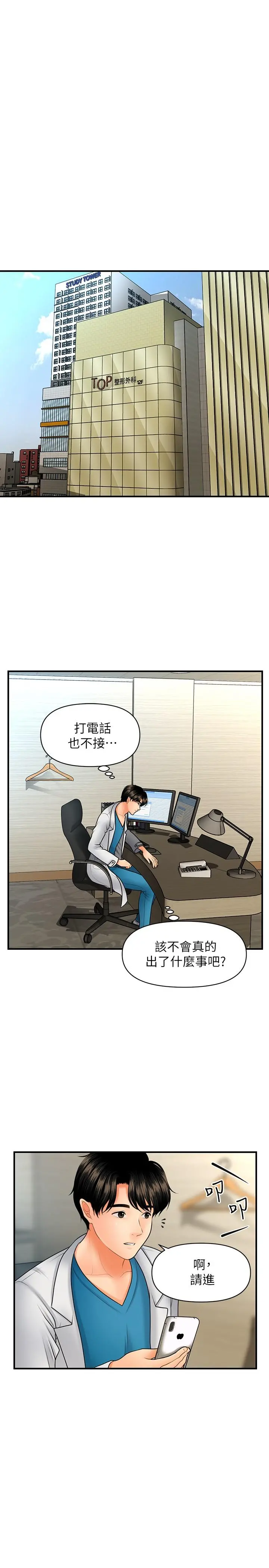 医美奇鸡 - 第42话-欲言又止的莉雅 - page 15