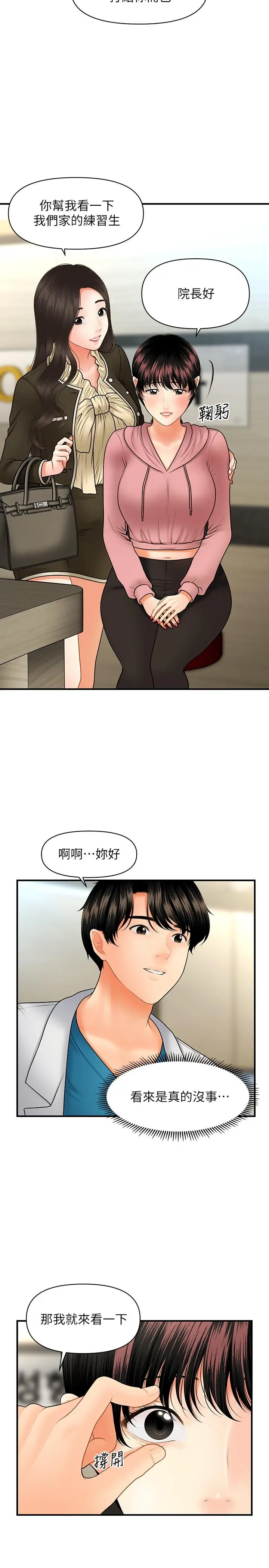 医美奇鸡 - 第42话-欲言又止的莉雅 - page 17