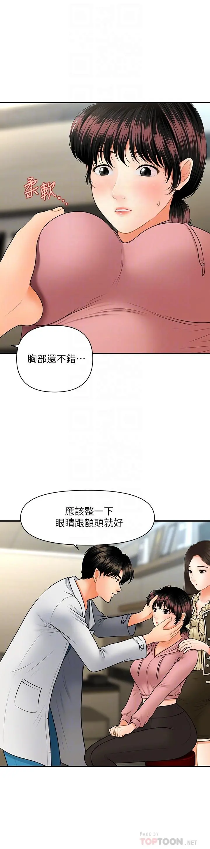 医美奇鸡 - 第42话-欲言又止的莉雅 - page 18
