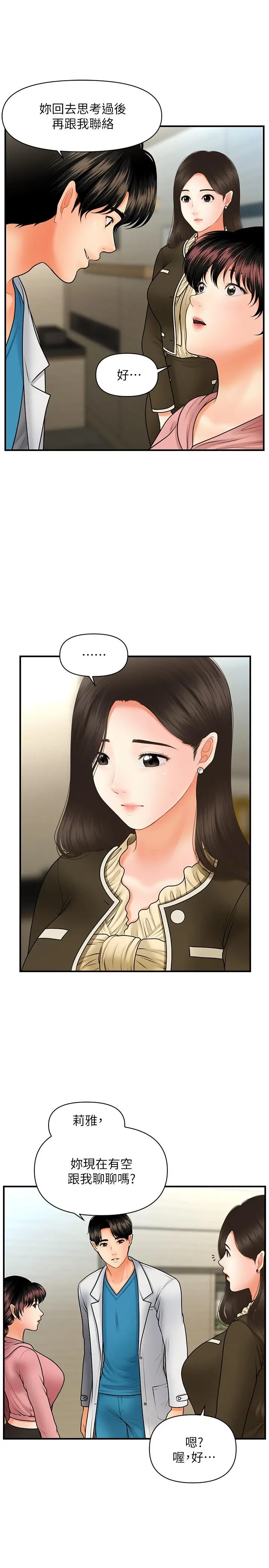 医美奇鸡 - 第42话-欲言又止的莉雅 - page 19