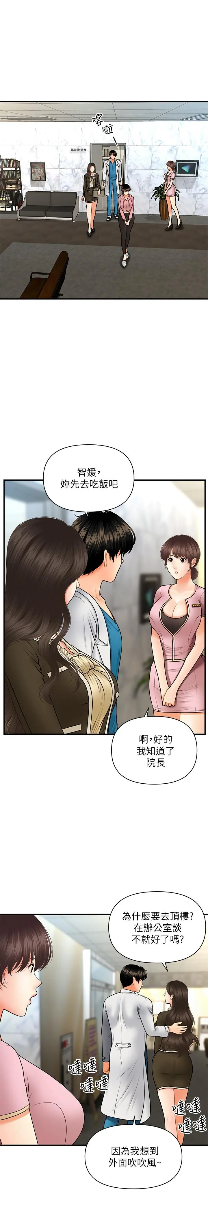 医美奇鸡 - 第42话-欲言又止的莉雅 - page 20