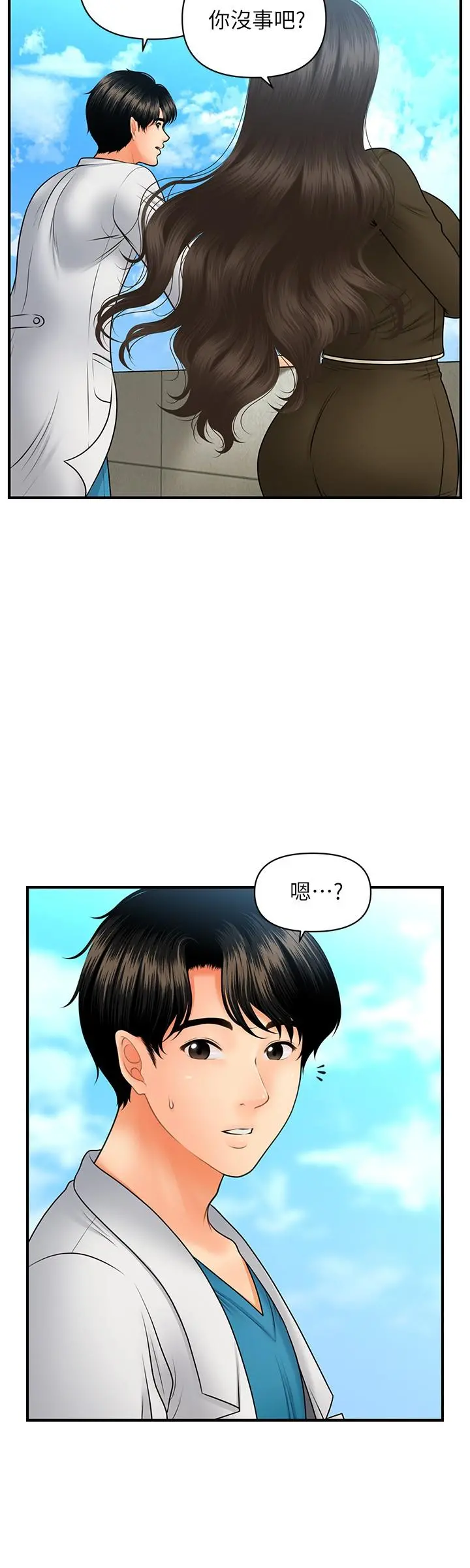 医美奇鸡 - 第42话-欲言又止的莉雅 - page 22