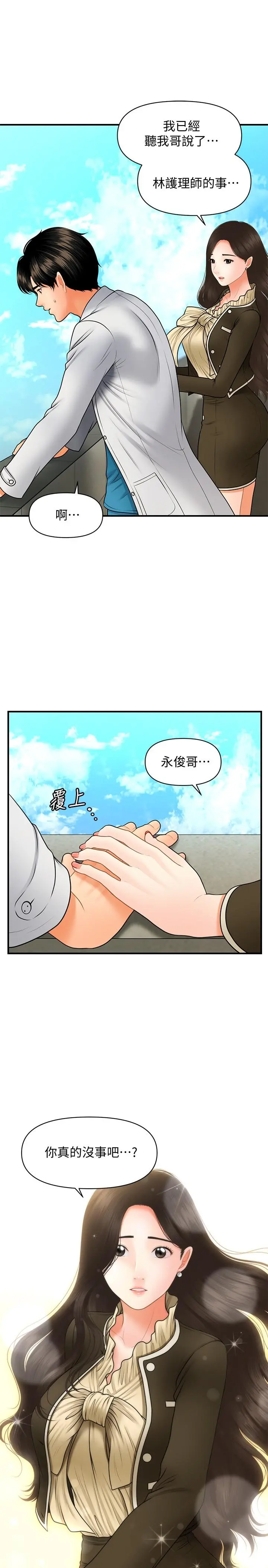 医美奇鸡 - 第42话-欲言又止的莉雅 - page 23