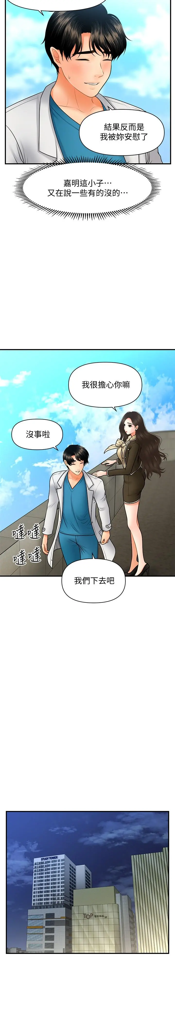 医美奇鸡 - 第42话-欲言又止的莉雅 - page 25