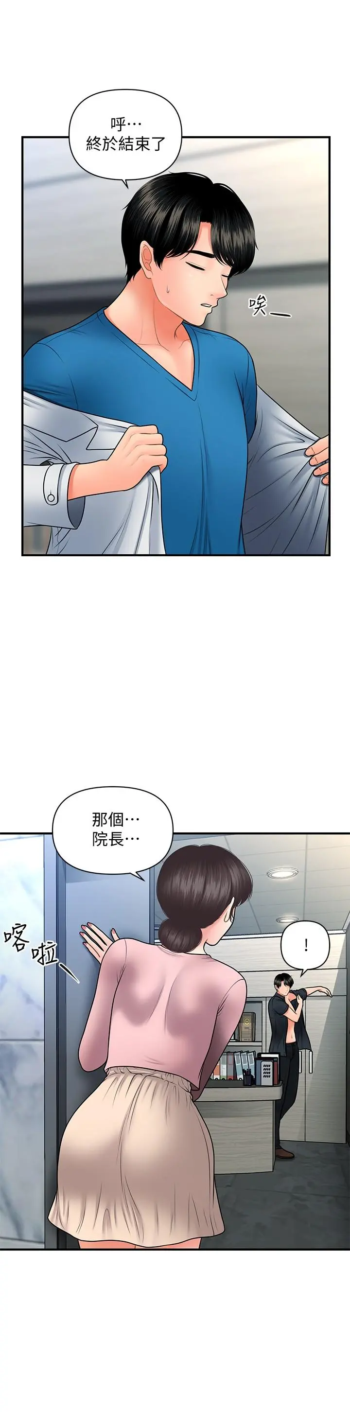 医美奇鸡 - 第42话-欲言又止的莉雅 - page 26