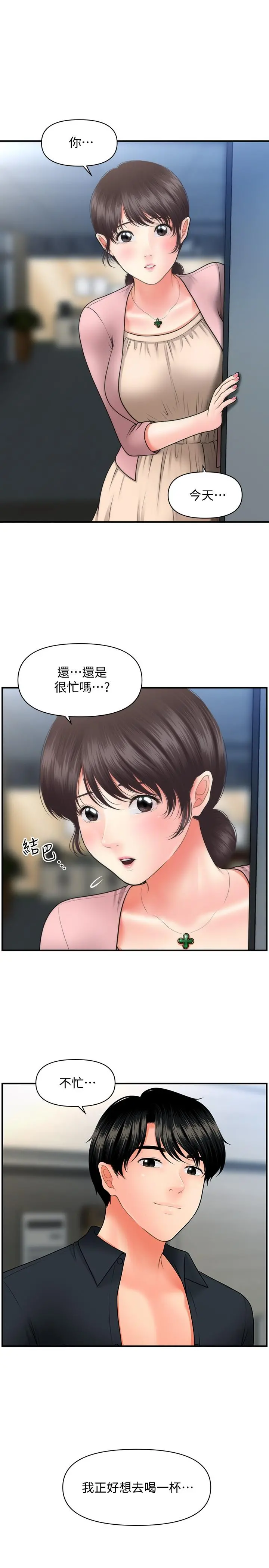 医美奇鸡 - 第42话-欲言又止的莉雅 - page 27