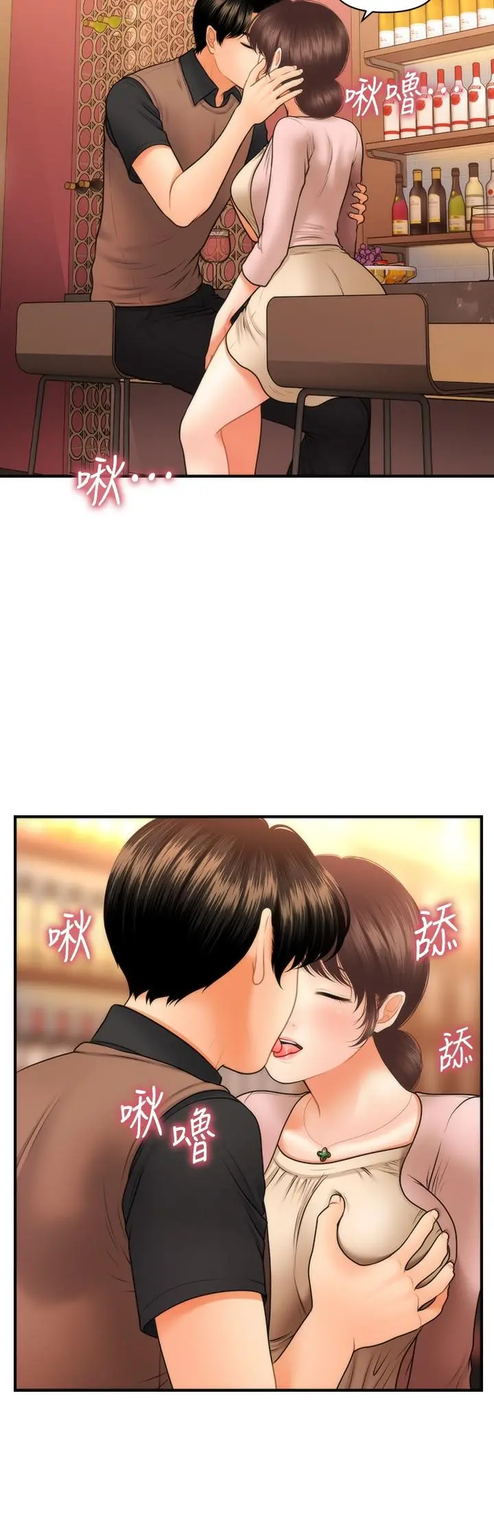 医美奇鸡 - 第42话-欲言又止的莉雅 - page 30