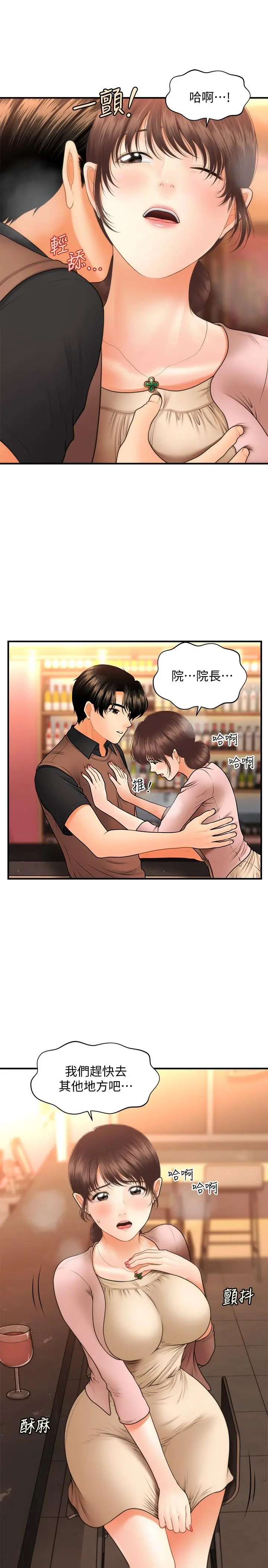 医美奇鸡 - 第42话-欲言又止的莉雅 - page 31
