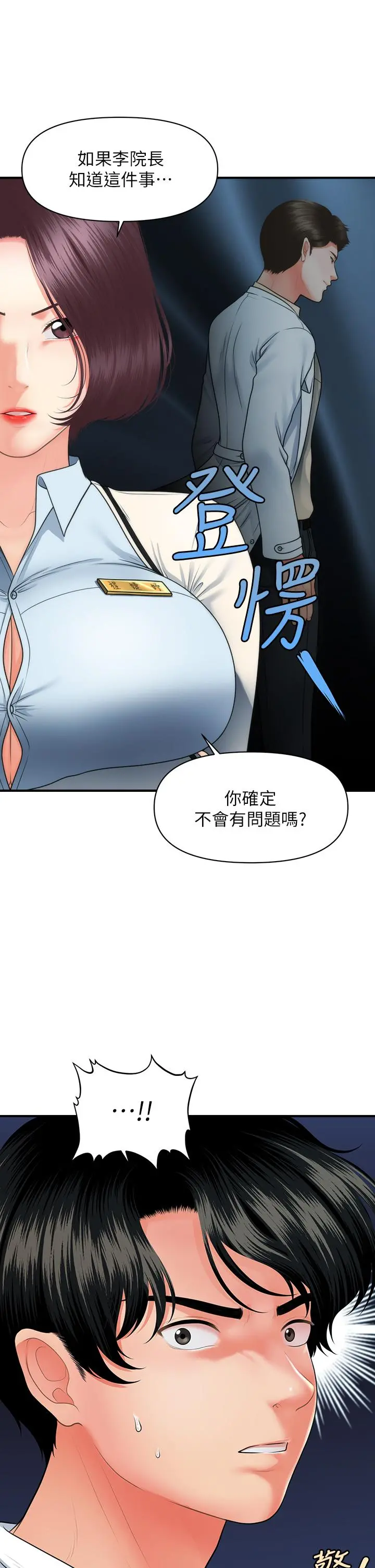 医美奇鸡 - 第68话-婕妤的色诱 - page 2