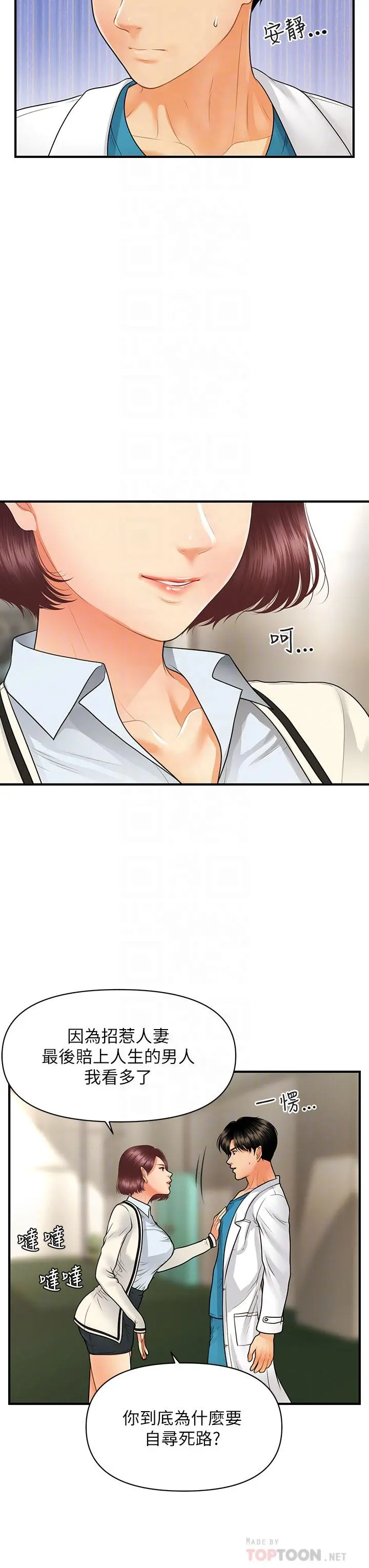 医美奇鸡 - 第68话-婕妤的色诱 - page 6