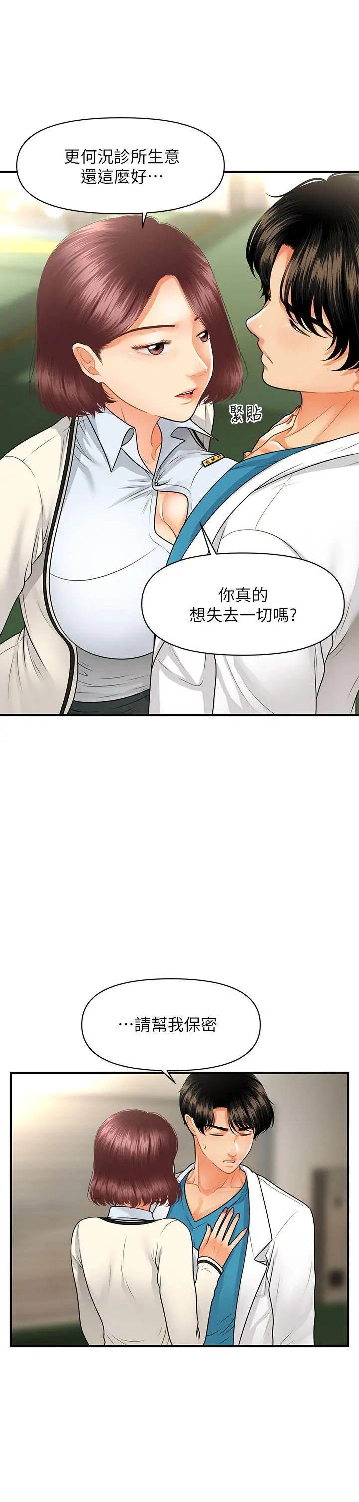 医美奇鸡 - 第68话-婕妤的色诱 - page 7
