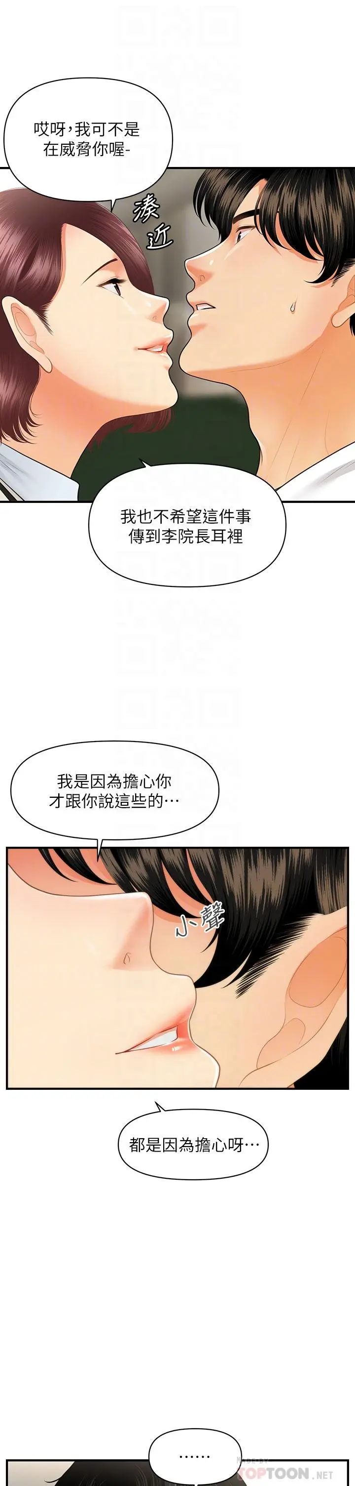 医美奇鸡 - 第68话-婕妤的色诱 - page 8
