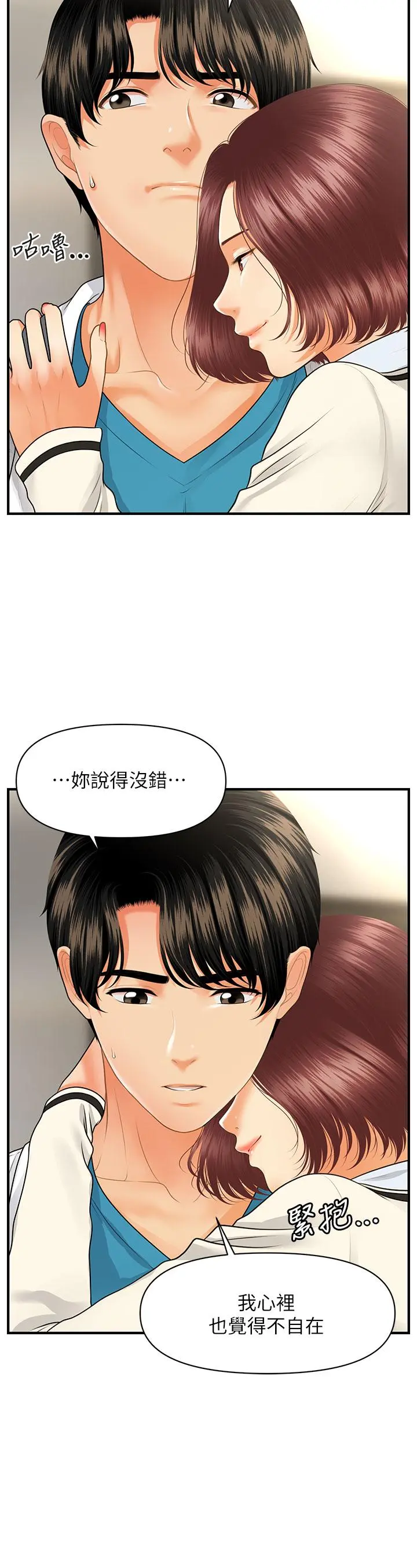 医美奇鸡 - 第68话-婕妤的色诱 - page 9
