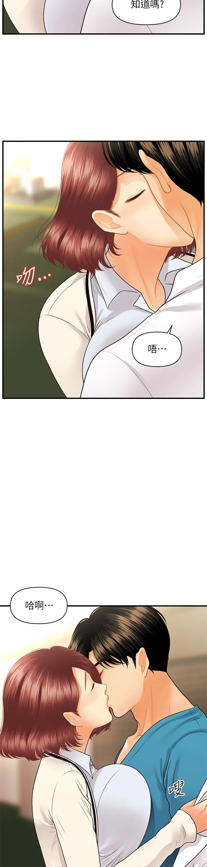 医美奇鸡 - 第68话-婕妤的色诱 - page 11