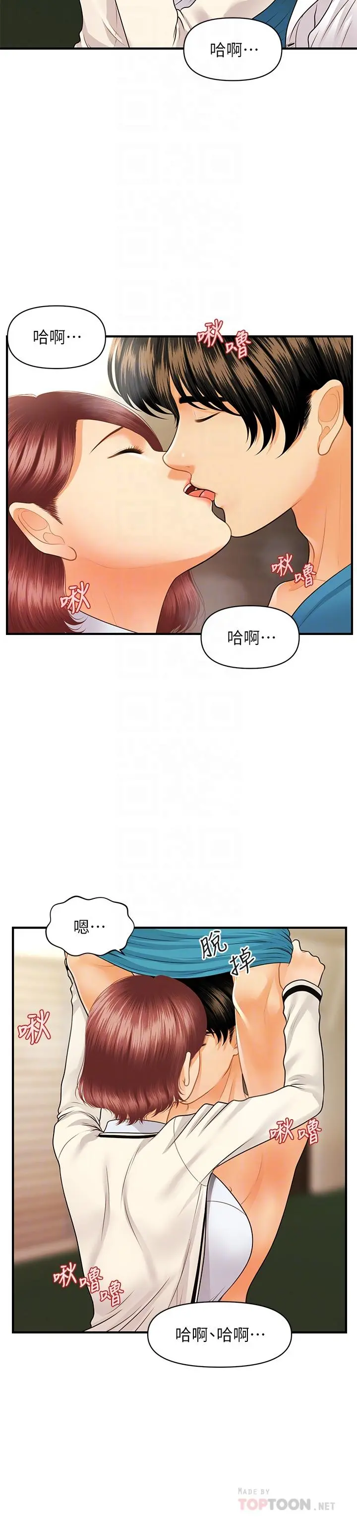 医美奇鸡 - 第68话-婕妤的色诱 - page 12