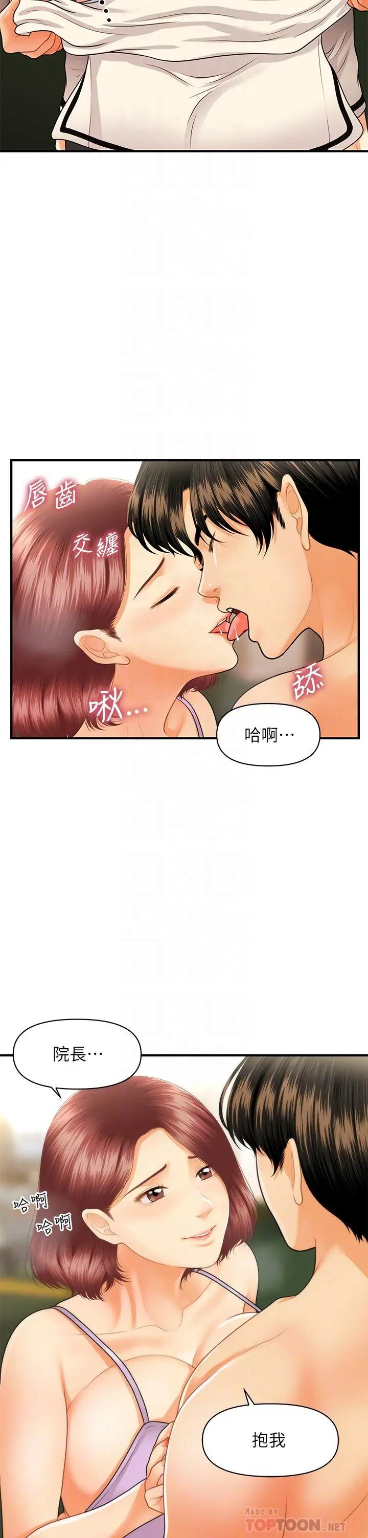 医美奇鸡 - 第68话-婕妤的色诱 - page 14