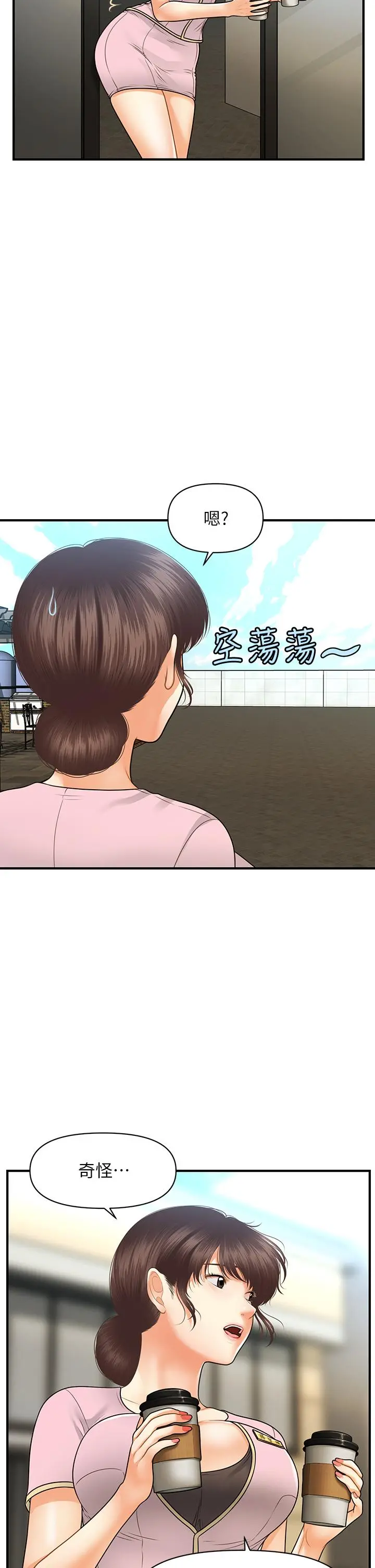 医美奇鸡 - 第68话-婕妤的色诱 - page 17