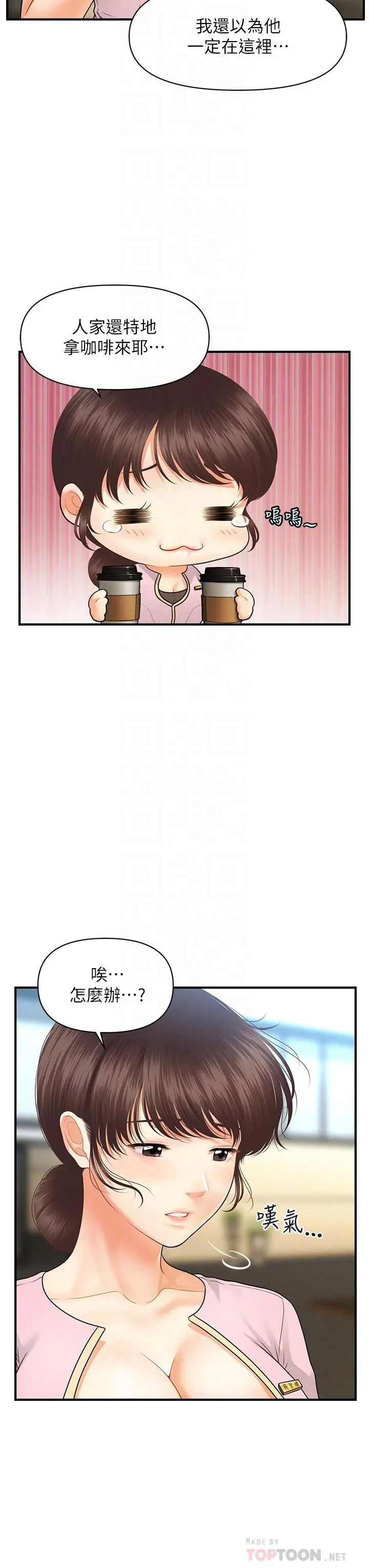 医美奇鸡 - 第68话-婕妤的色诱 - page 18