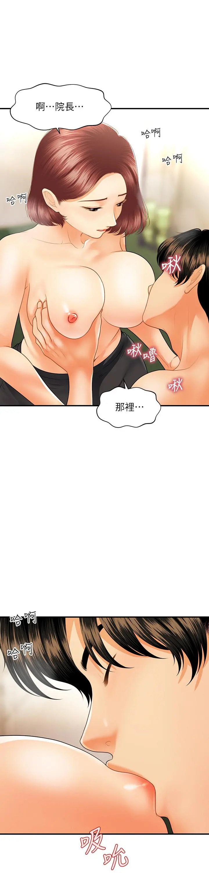 医美奇鸡 - 第68话-婕妤的色诱 - page 22