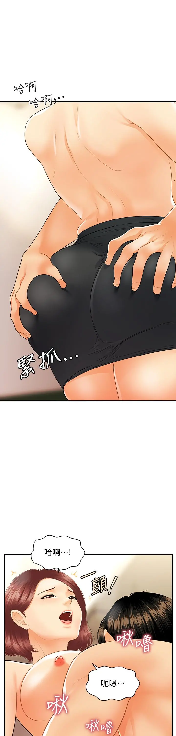 医美奇鸡 - 第68话-婕妤的色诱 - page 23