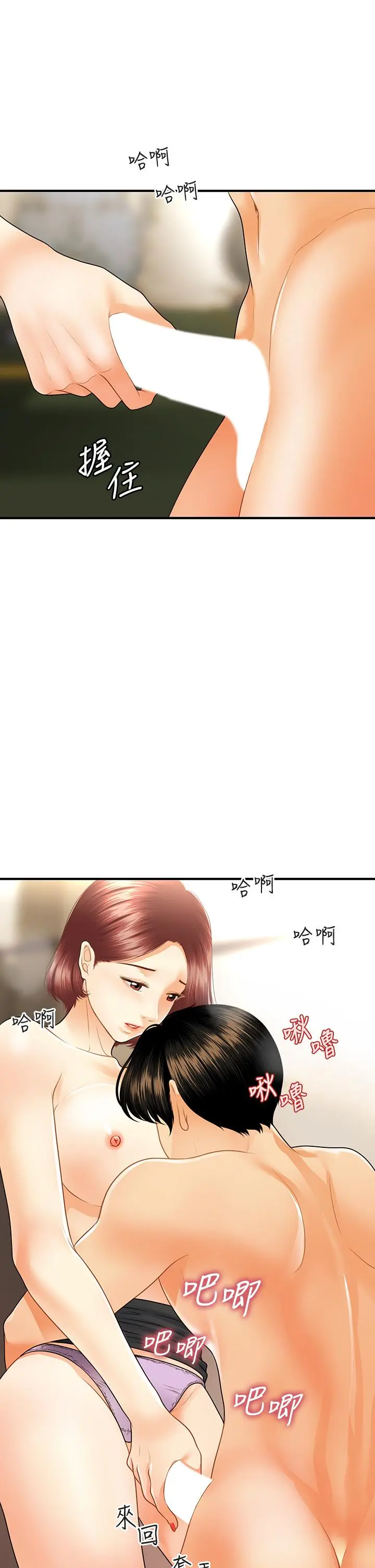 医美奇鸡 - 第68话-婕妤的色诱 - page 27