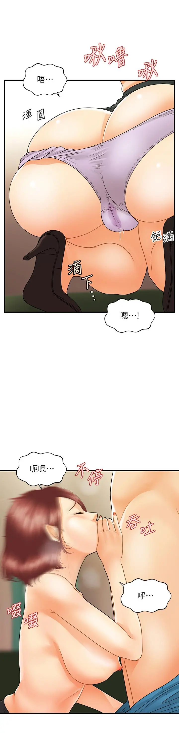医美奇鸡 - 第68话-婕妤的色诱 - page 33
