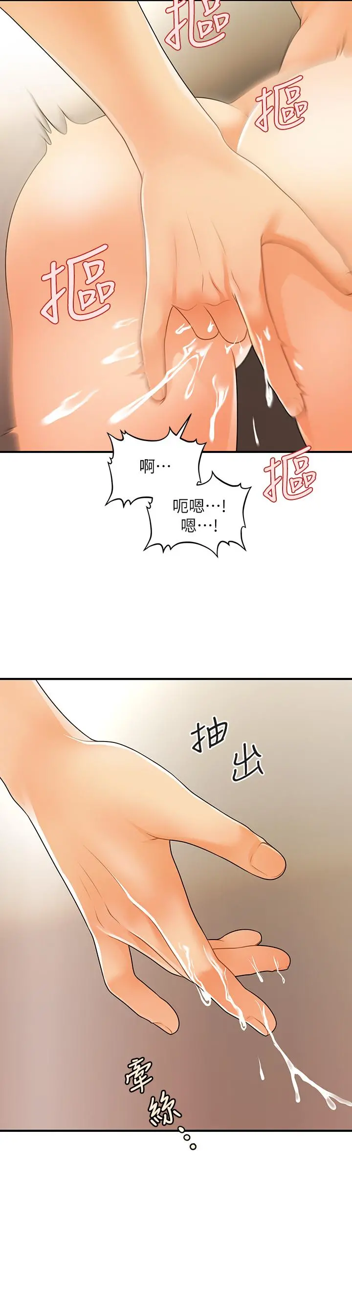 医美奇鸡 - 第68话-婕妤的色诱 - page 37