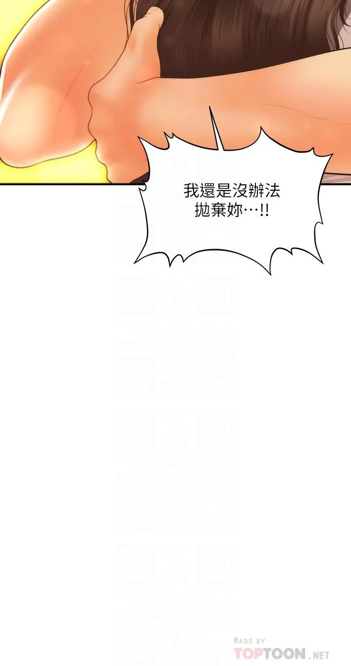 医美奇鸡 - 第71话-再插深一点 - page 4