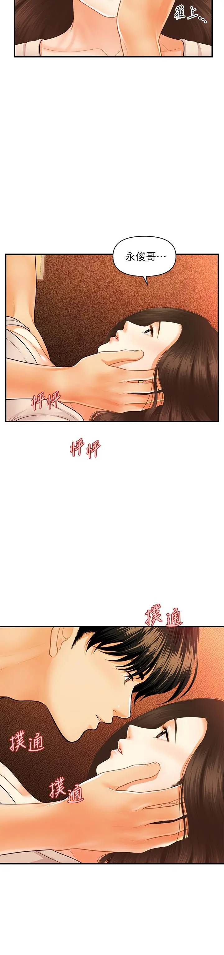 医美奇鸡 - 第71话-再插深一点 - page 7