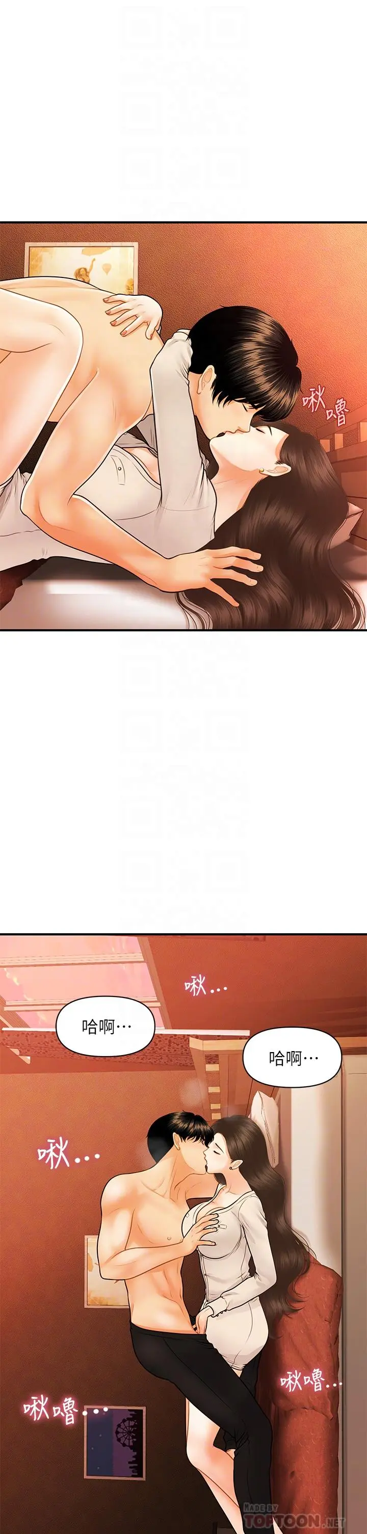 医美奇鸡 - 第71话-再插深一点 - page 8